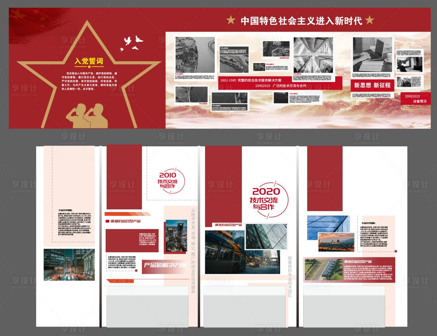 源文件下載【享設計】搜索編號：35100021083469636【黨建文化墻形象墻活動背景板】