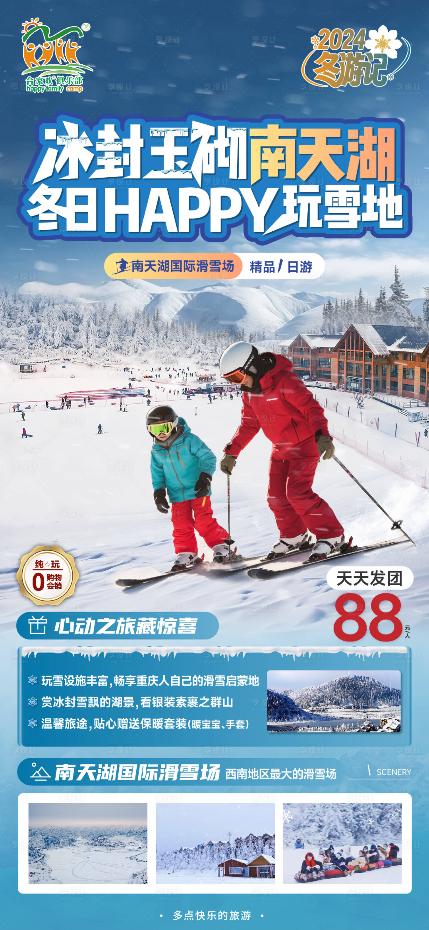 源文件下载【南天湖一日游】编号：54050021223551239