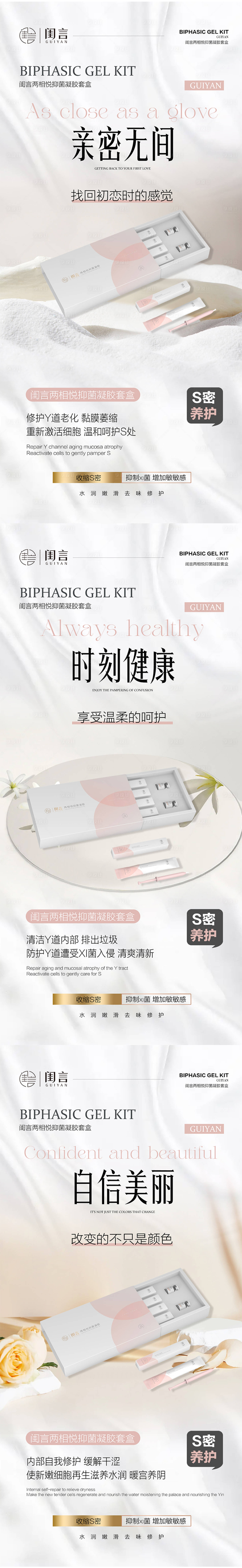 源文件下载【享设计】搜索编号：35350020894076912【女性私护产品系列海报】