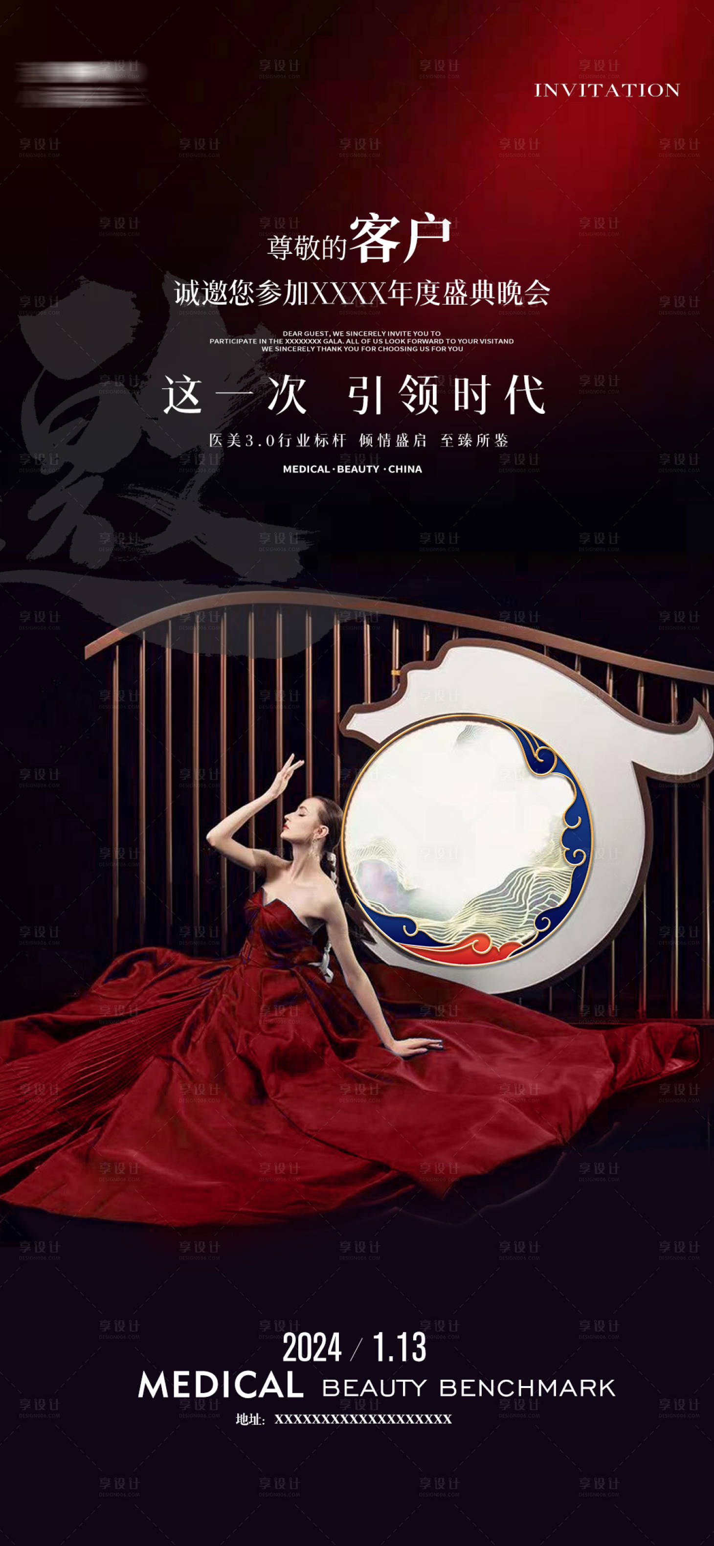 源文件下载【享设计】搜索编号：75060021126781502【医美年会邀请函海报】