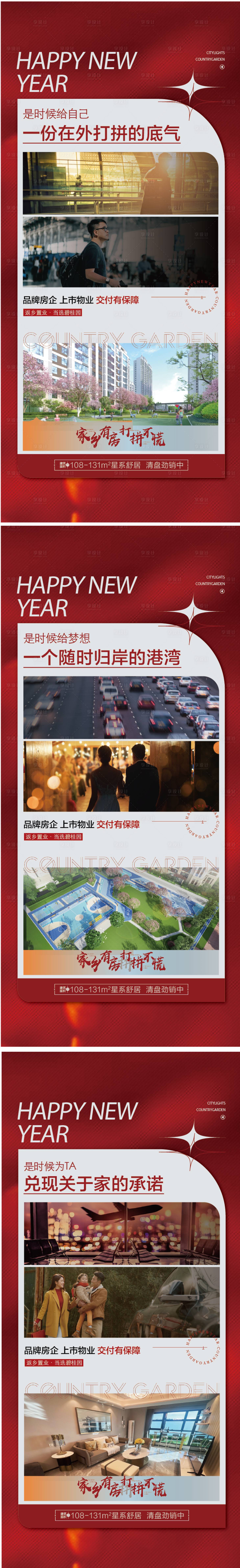 源文件下載【享設計】搜索編號：45350020986914397【返鄉置業扎心文案痛點新年春節團聚2-】
