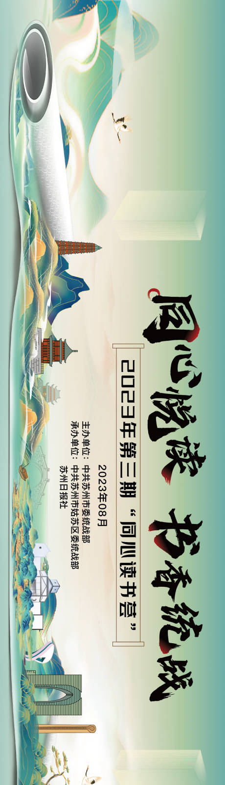 源文件下载【阅读读书会展板】编号：60720020941697079