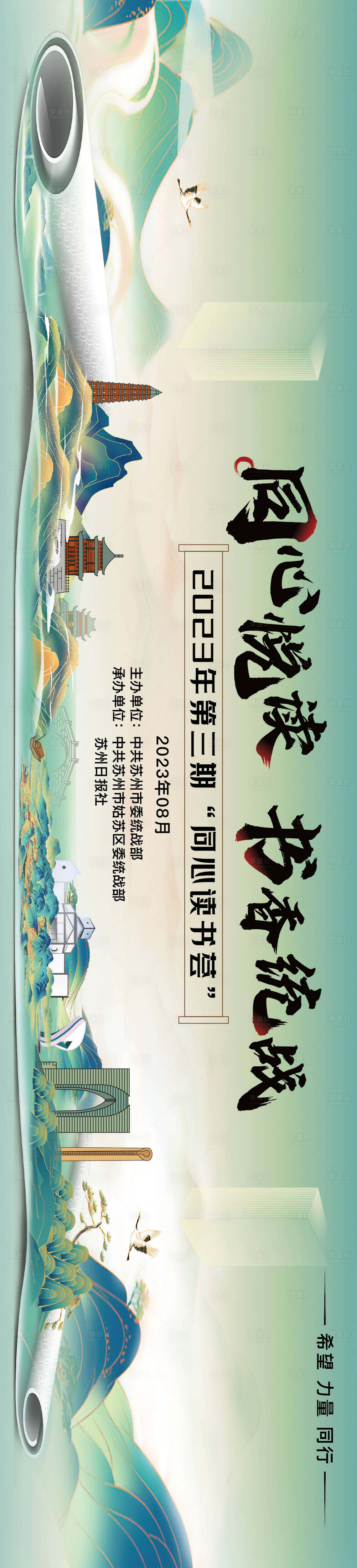 源文件下载【享设计】搜索编号：60720020941697079【阅读读书会展板】