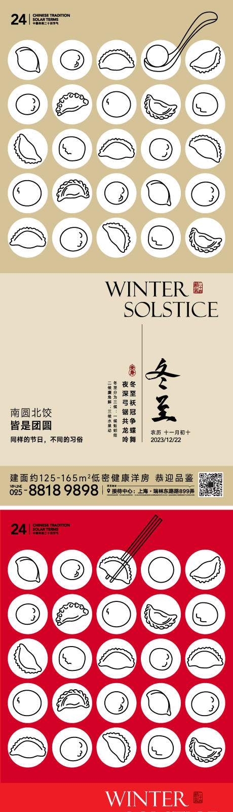 源文件下载【享设计】搜索编号：97330020785033155【冬至节气海报】