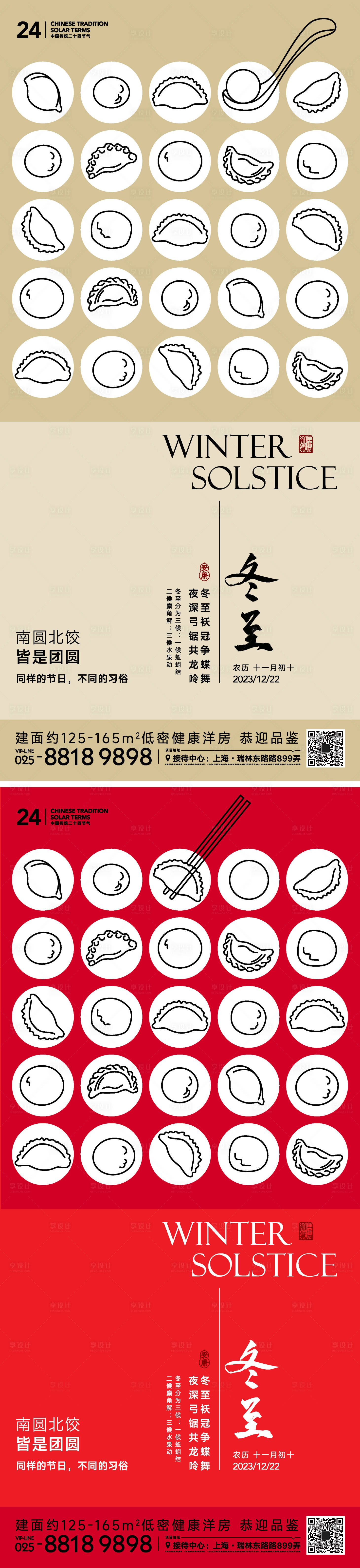 源文件下載【享設(shè)計(jì)】搜索編號(hào)：97330020785033155【冬至節(jié)氣海報(bào)】