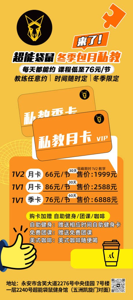 源文件下载【健身房活动海报】编号：35910020865746824