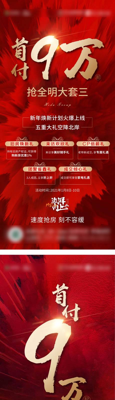 源文件下載【享設計】搜索編號：77690020737977763【首付熱銷海報】