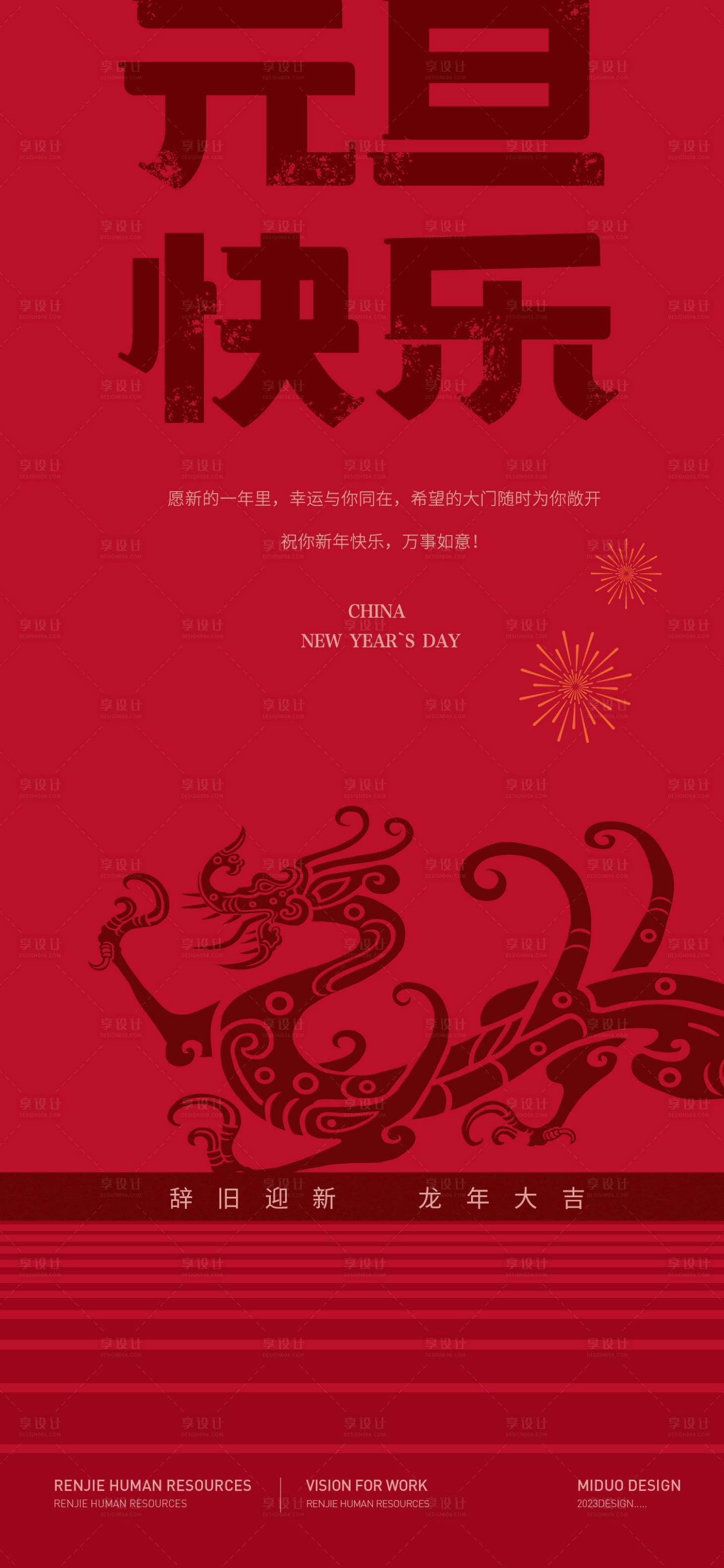 源文件下載【享設(shè)計】搜索編號：74540021158585625【元旦海報】