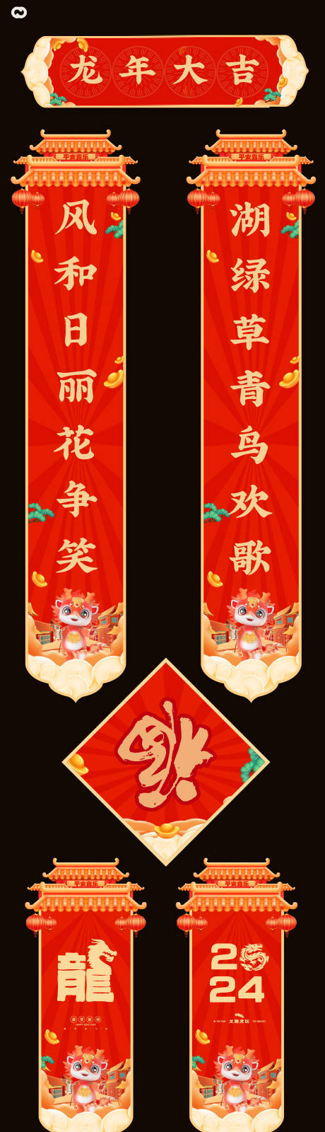 源文件下載【享設計】搜索編號：87410021124843147【龍年2024年對聯系列】