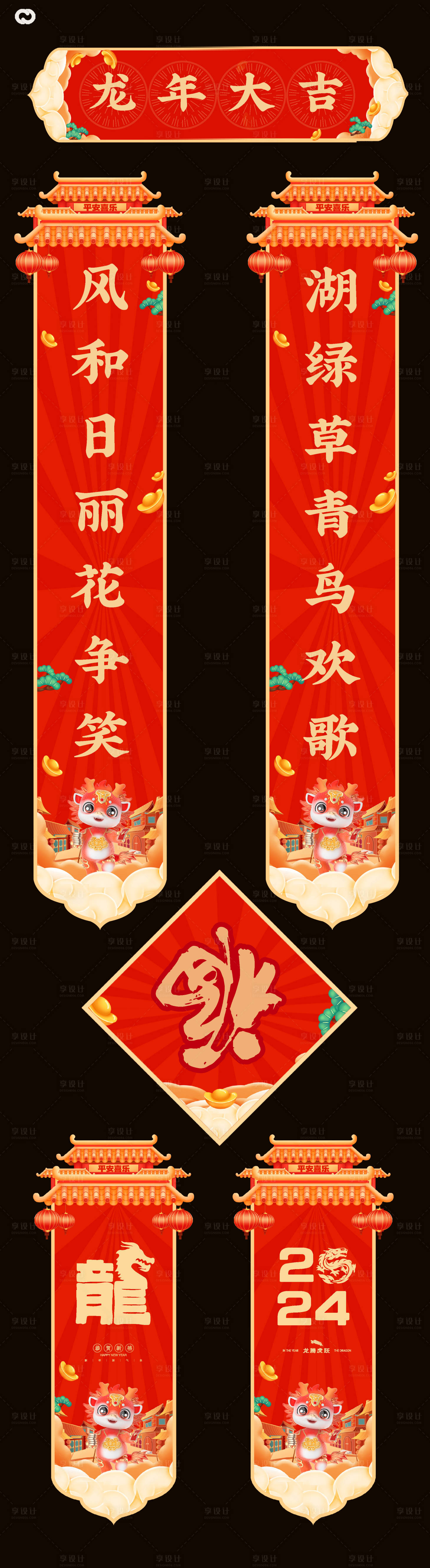 源文件下載【享設(shè)計】搜索編號：87410021124843147【龍年2024年對聯(lián)系列】