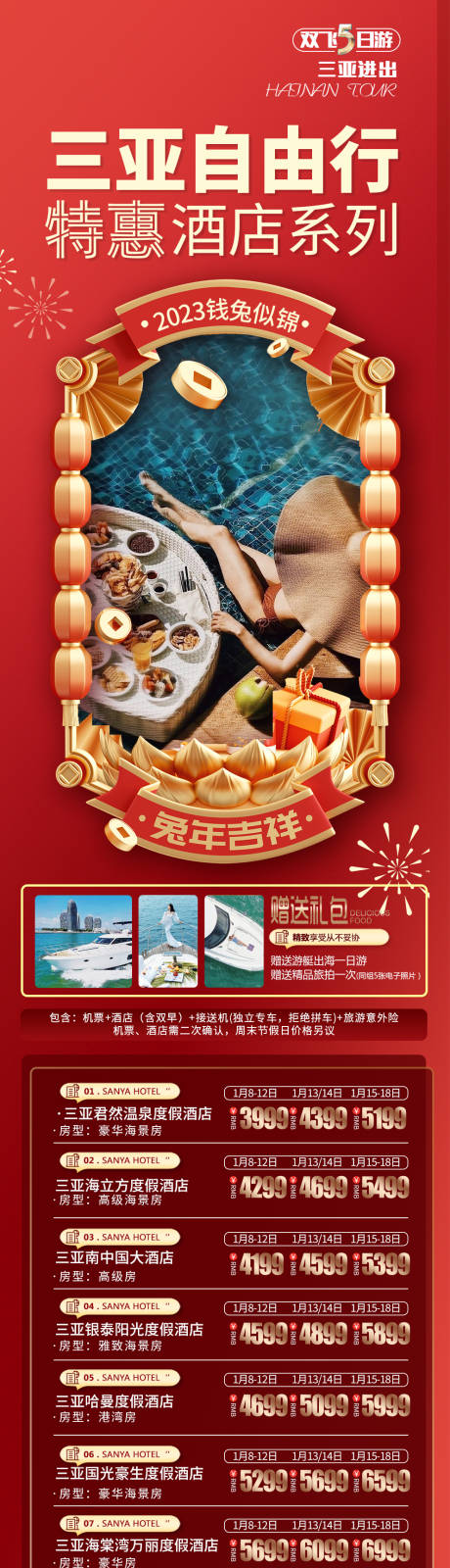 源文件下载【三亚特惠自由行旅游海报】编号：17970020906199550