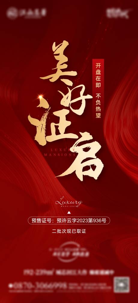 源文件下载【地产取证海报】编号：49160020714643240