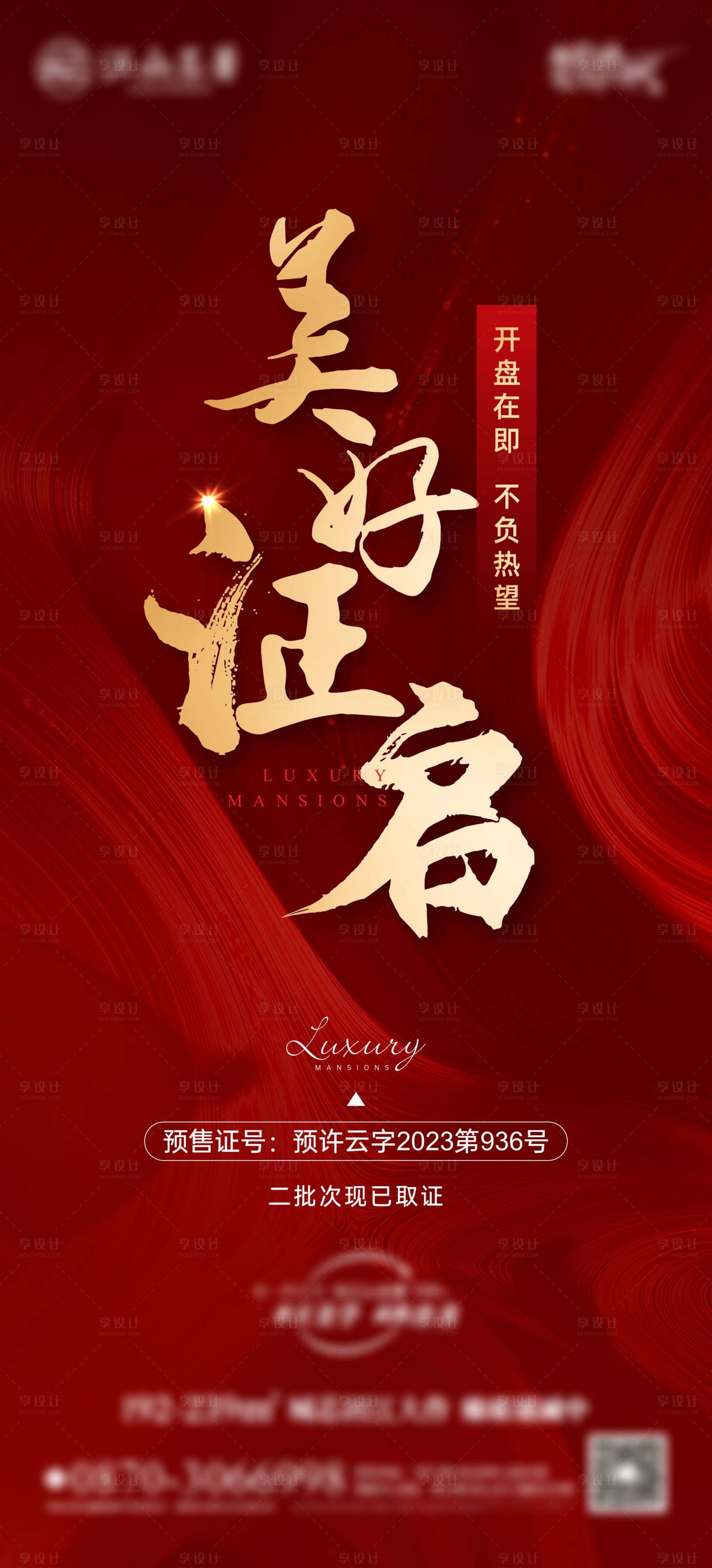 源文件下载【享设计】搜索编号：49160020714643240【地产取证海报】