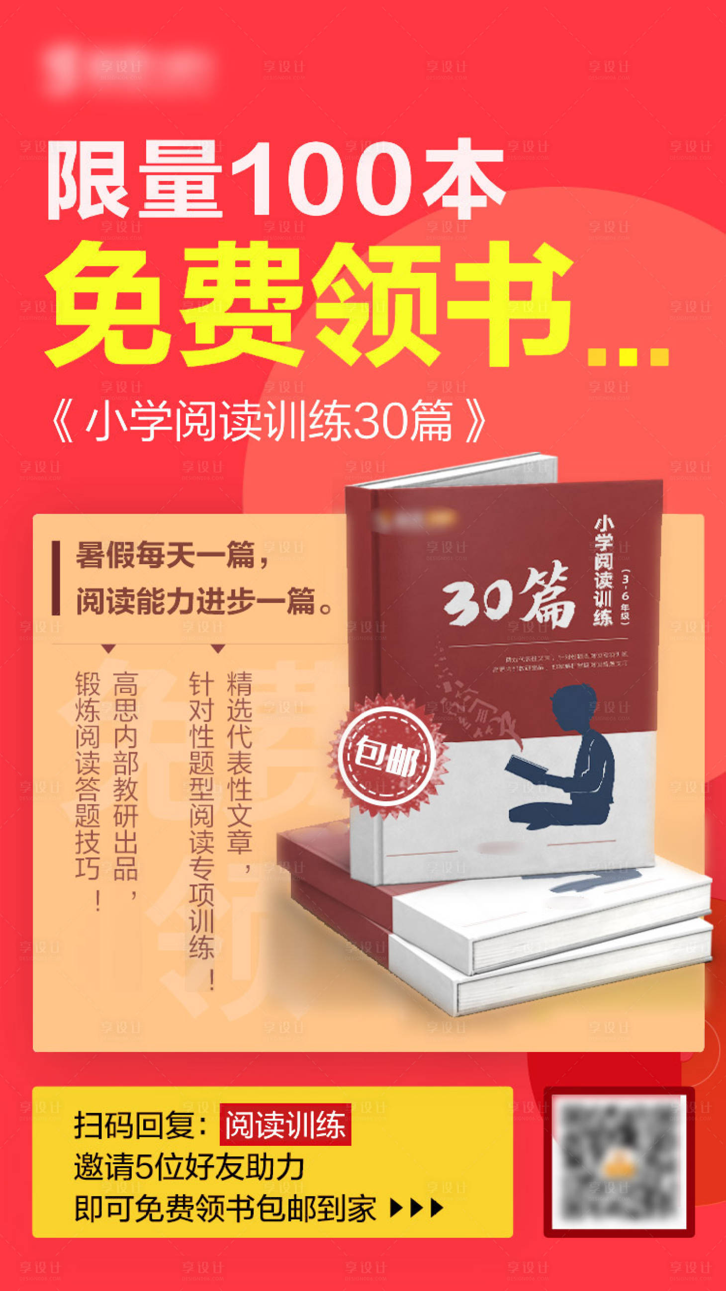 源文件下载【书籍免费领取宣传海报】编号：70970021187677287
