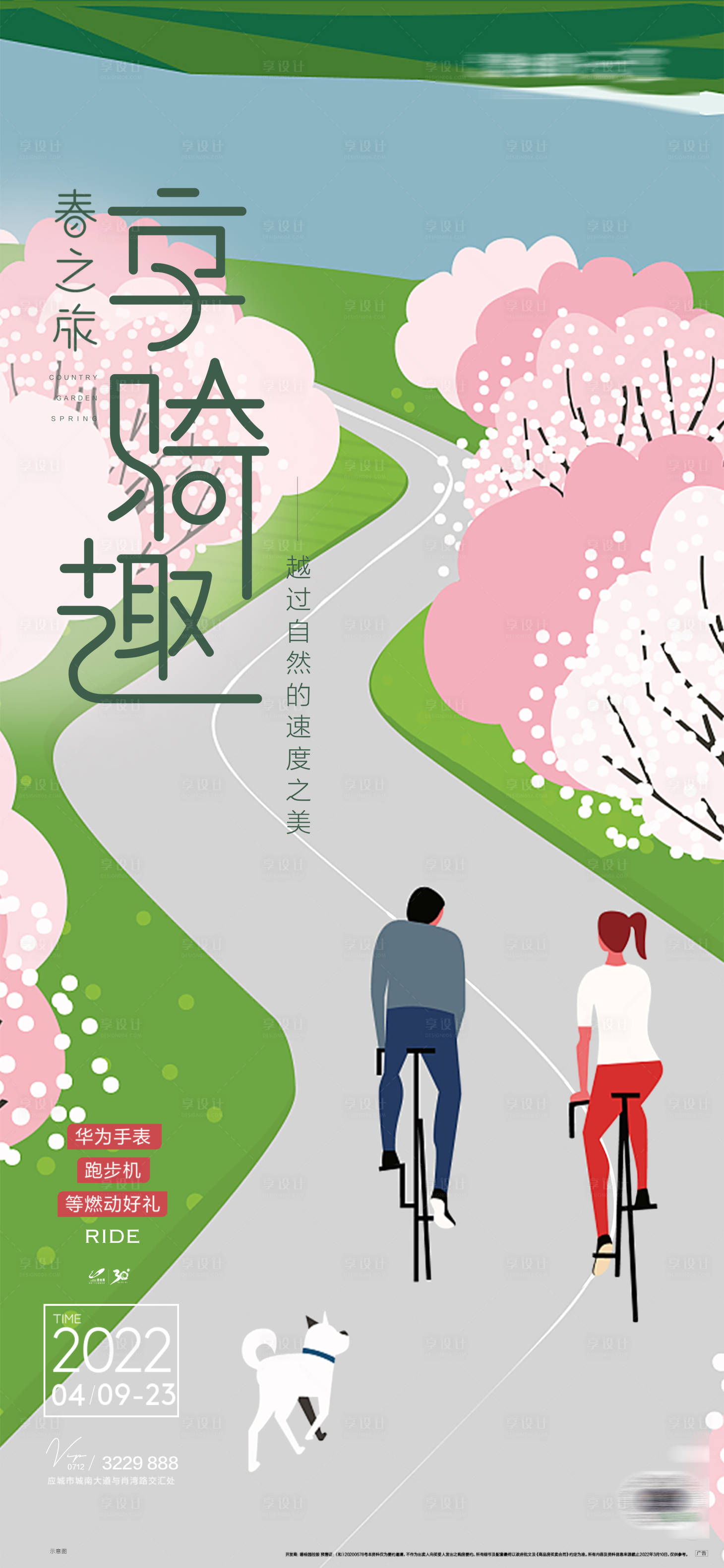 源文件下载【享设计】搜索编号：42990020897739539【骑行活动海报】