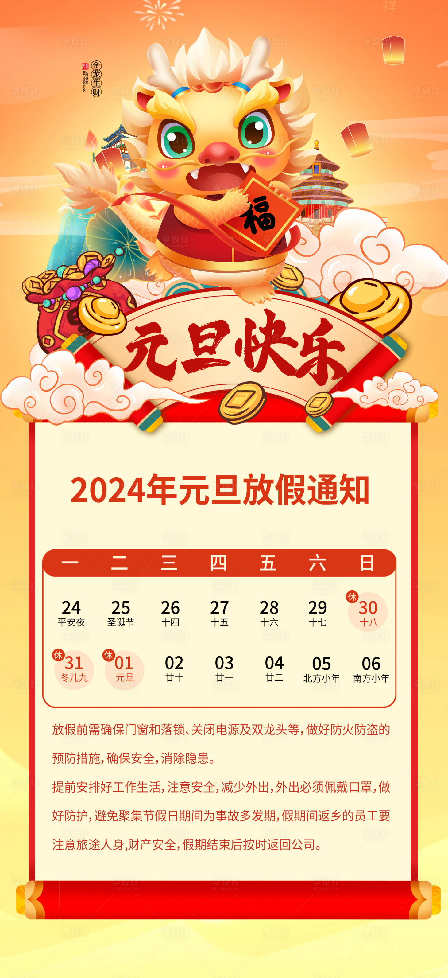 源文件下載【享設計】搜索編號：13790021009514423【元且放假通知海報】