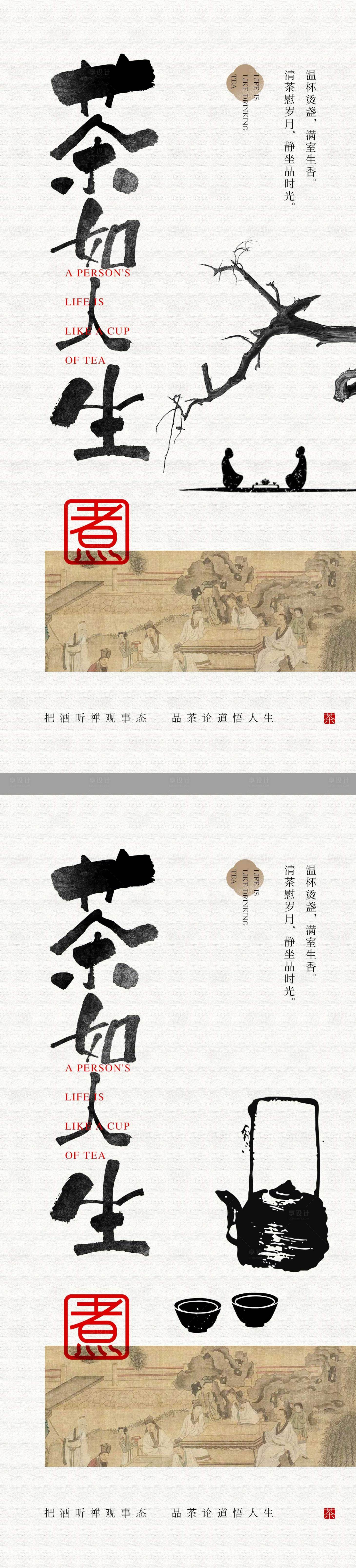 源文件下载【茶道茶艺海报】编号：70500020730622739