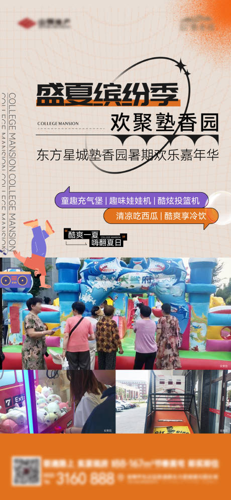 源文件下载【地产到访暖场活动海报】编号：20610021251683514