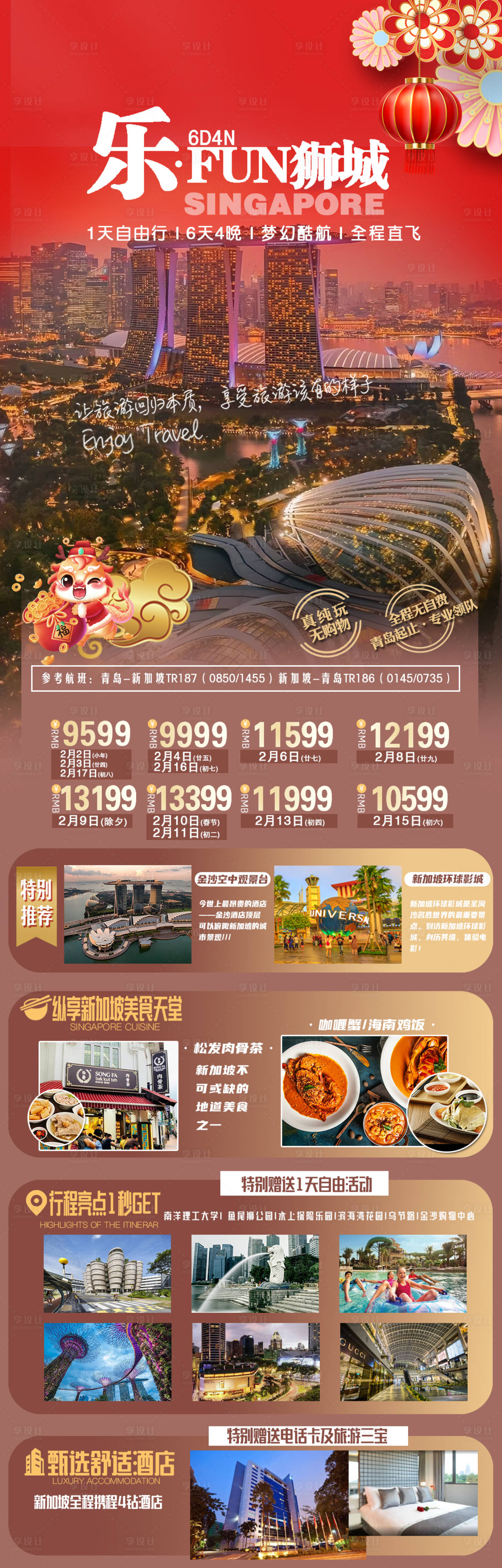 源文件下载【新加坡马来西亚春节旅游海报】编号：20231214150756588