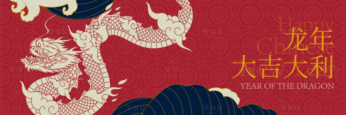 源文件下载【享设计】搜索编号：92920020936822475【龙年海报】