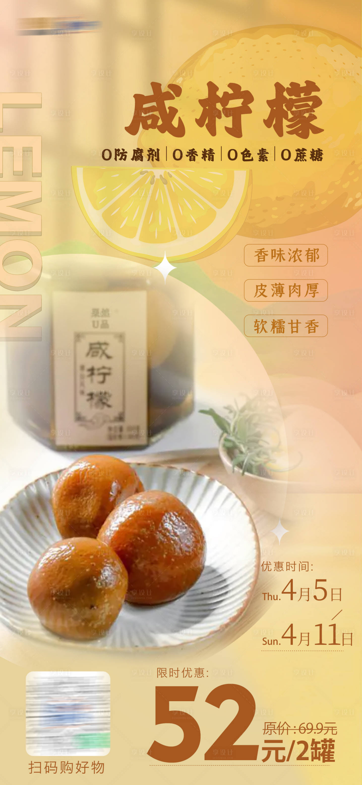 源文件下載【享設計】搜索編號：66820020817603629【咸檸檬食品海報】