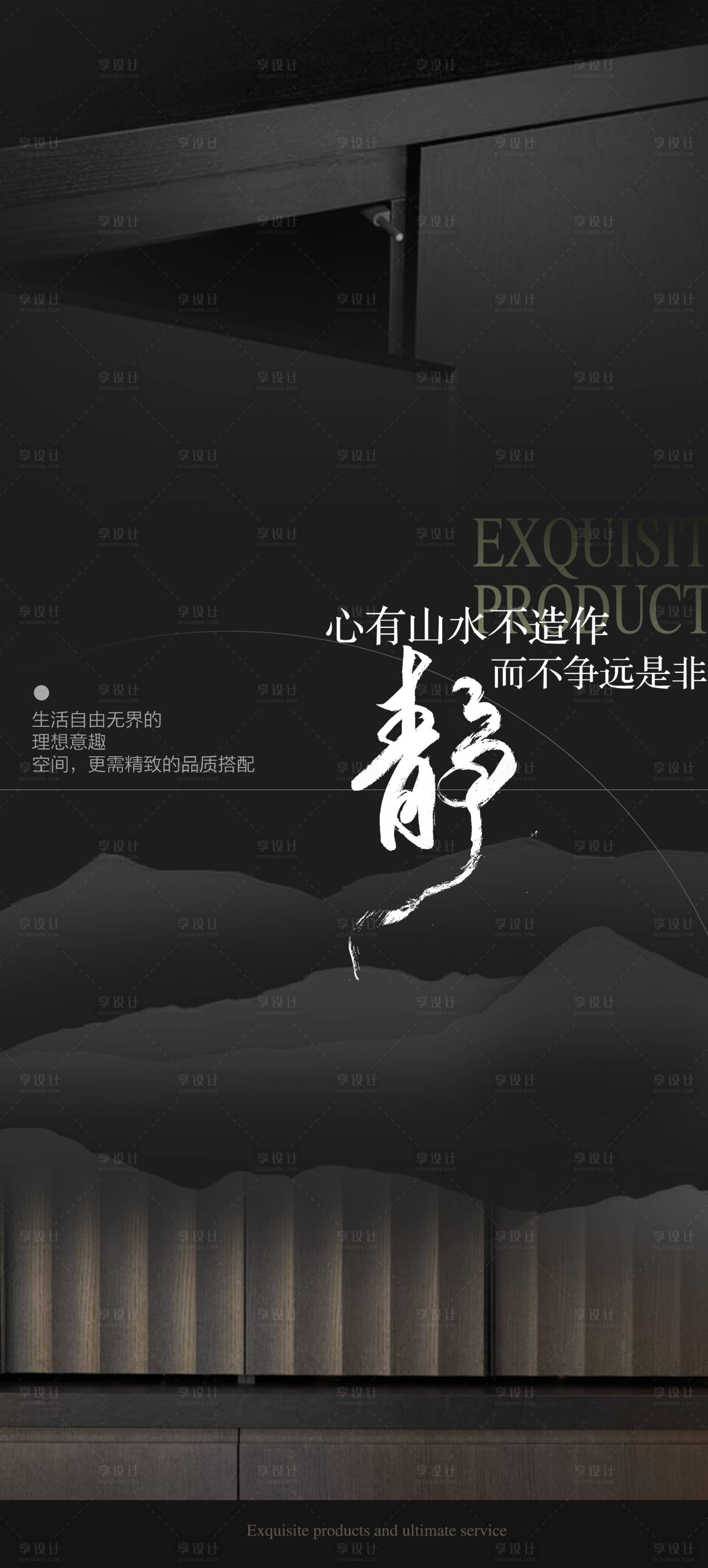源文件下載【享設計】搜索編號：64040021079522592【家居海報 】