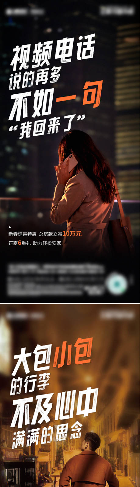 源文件下载【返乡置业海报】编号：68530021154414279