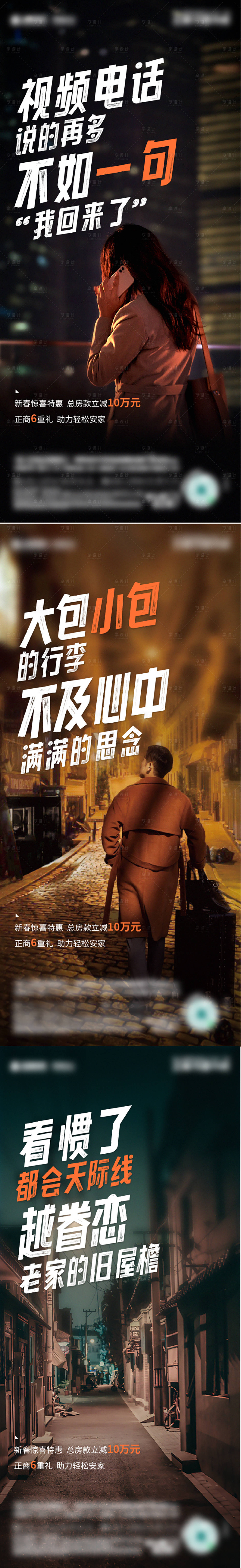 源文件下载【享设计】搜索编号：68530021154414279【返乡置业海报】