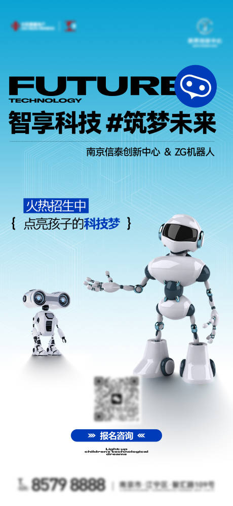 源文件下载【享设计】搜索编号：57590021016294811【智能机器人培训班招生海报】