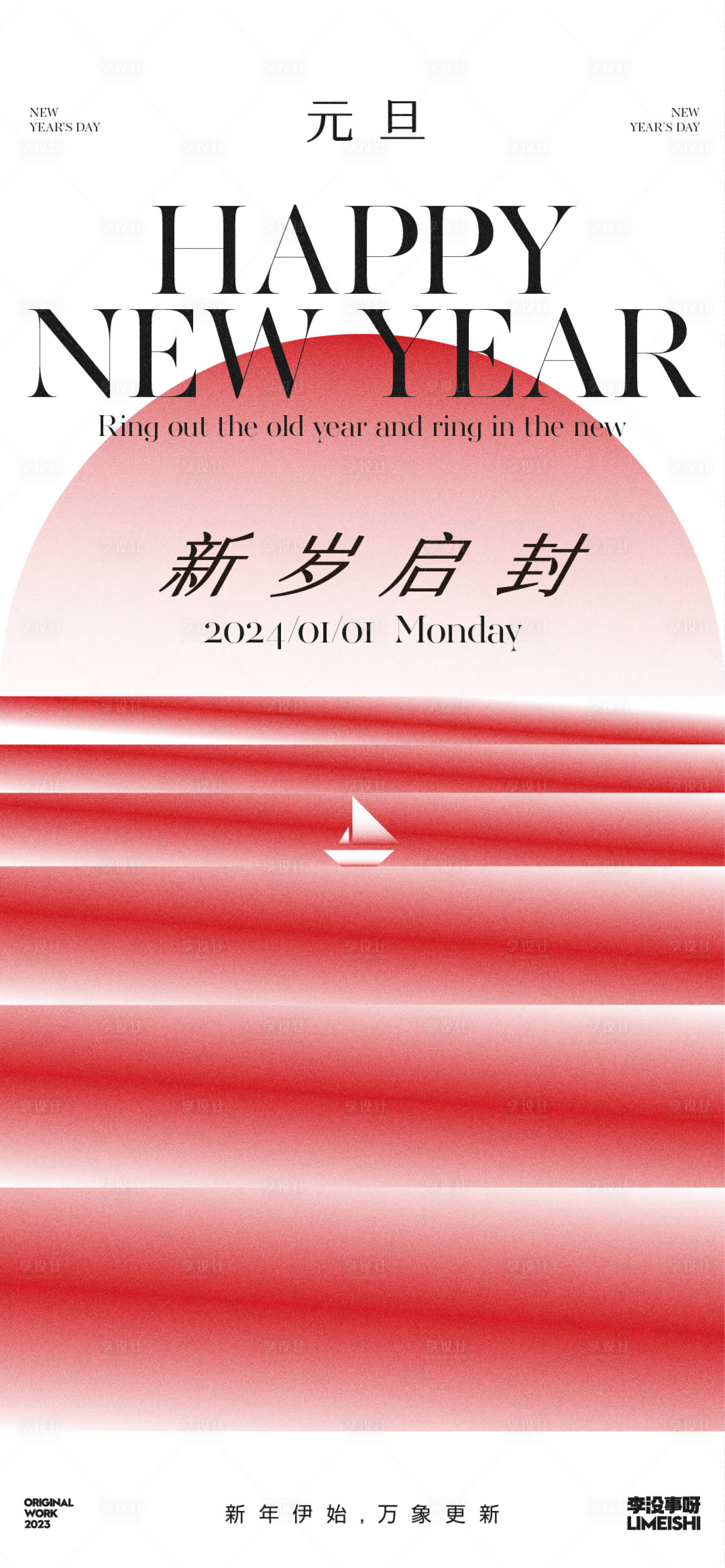 源文件下载【享设计】搜索编号：72060020986844329【元旦节简约节日海报】