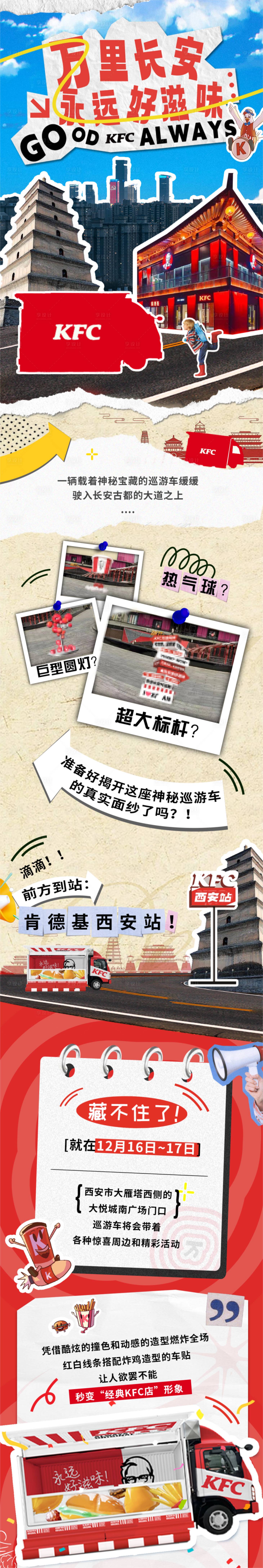 源文件下载【活动长图】编号：98390020976052430