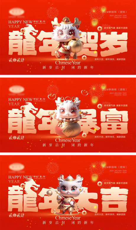 源文件下载【2024龙年元旦除夕春节小年新年】编号：32290020845758914