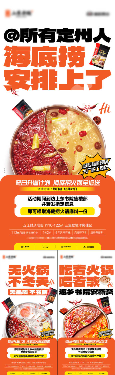 源文件下载【地产冬日活动海报】编号：52900021097945275