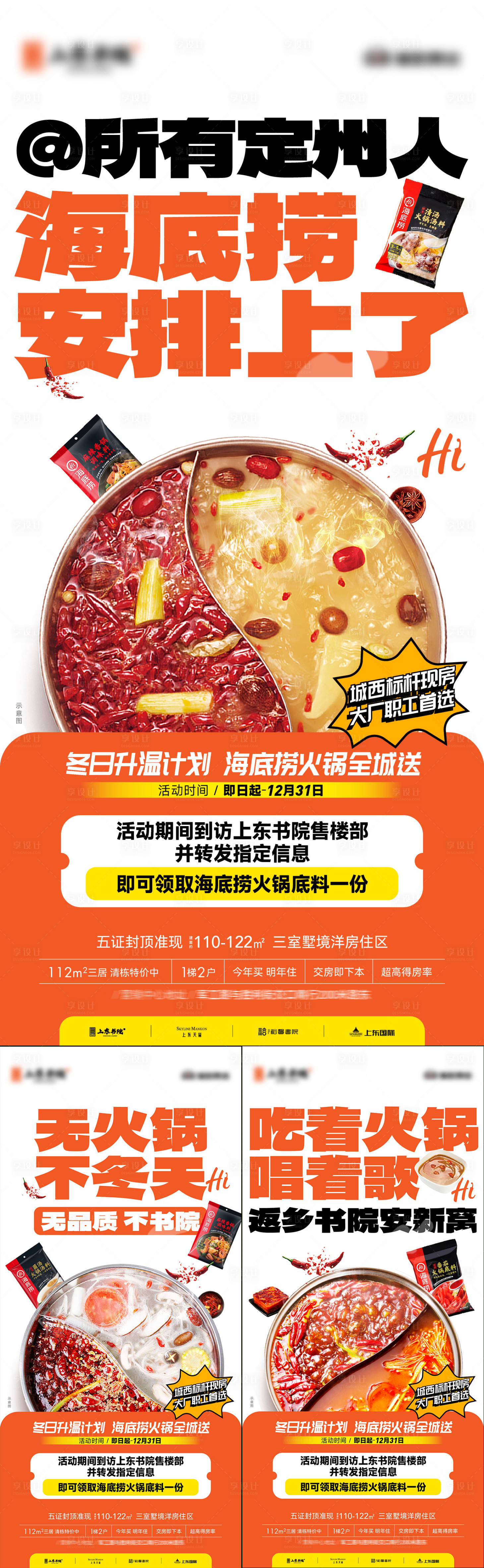 源文件下载【地产冬日活动海报】编号：52900021097945275