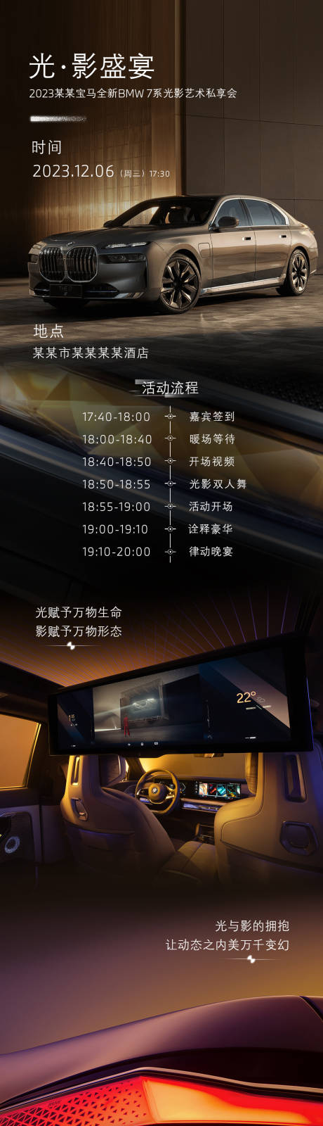 源文件下载【7系活动宣传长图】编号：97830020790155992