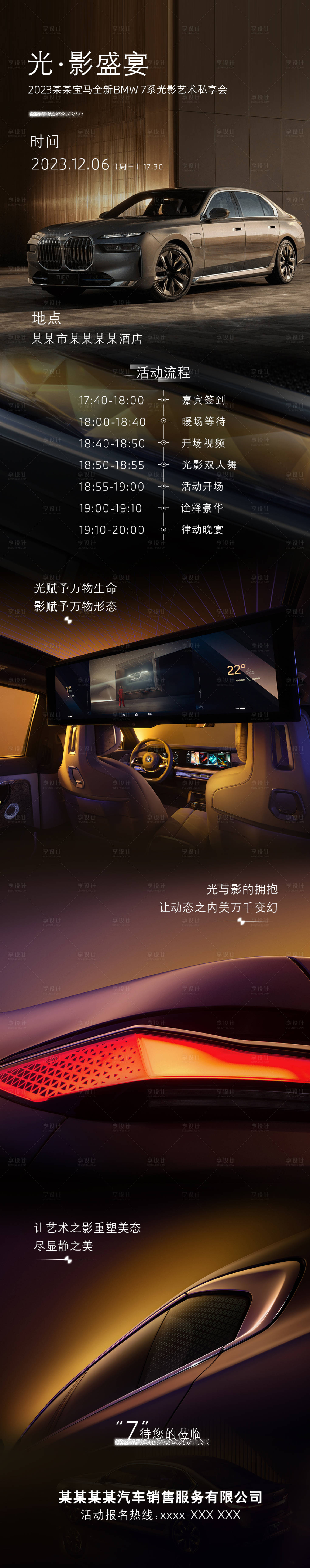 源文件下載【享設計】搜索編號：97830020790155992【7系活動宣傳長圖】