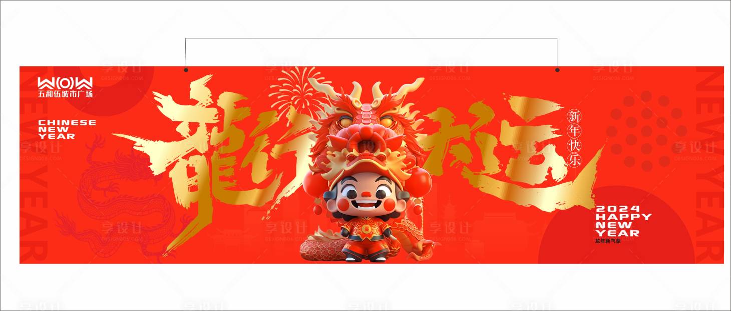 源文件下载【享设计】搜索编号：44200021195903122【新年主视觉】
