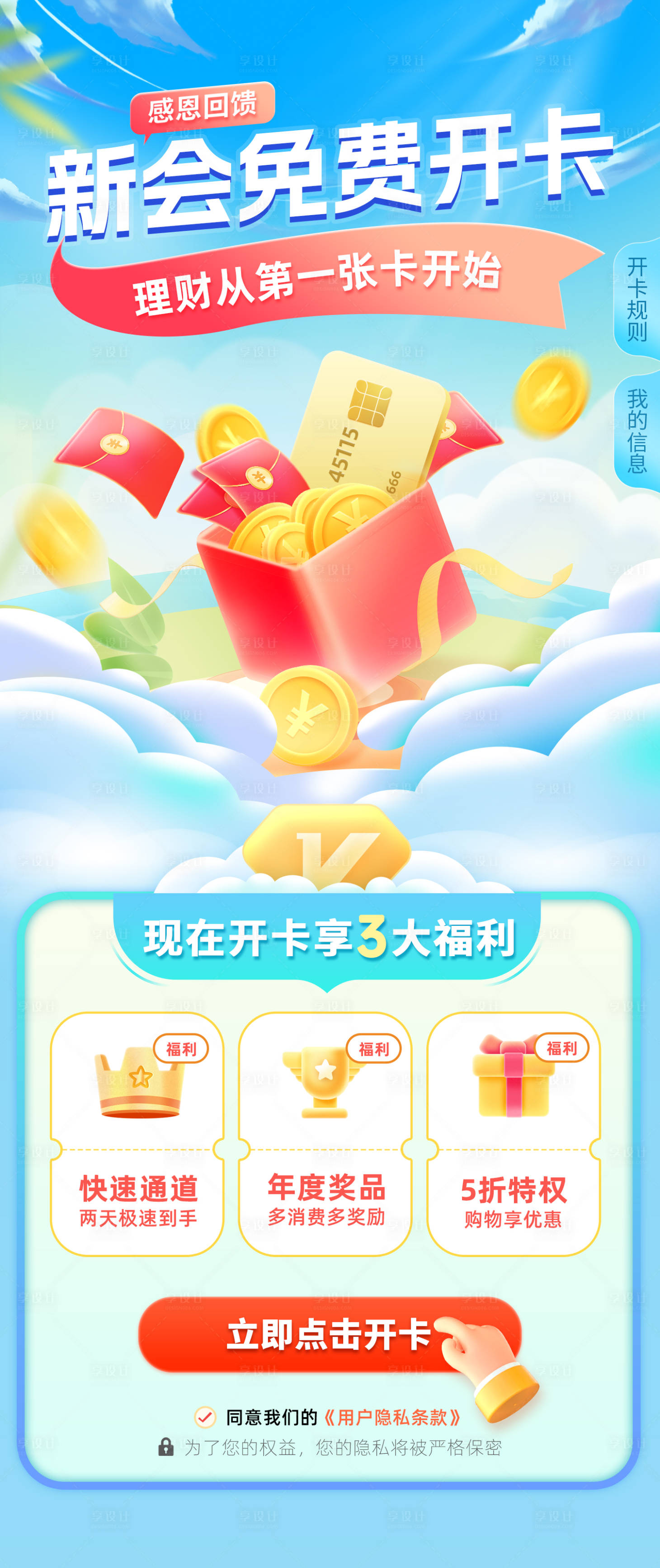 源文件下載【享設計】搜索編號：61490020767827463【新會員免費開卡福利海報】