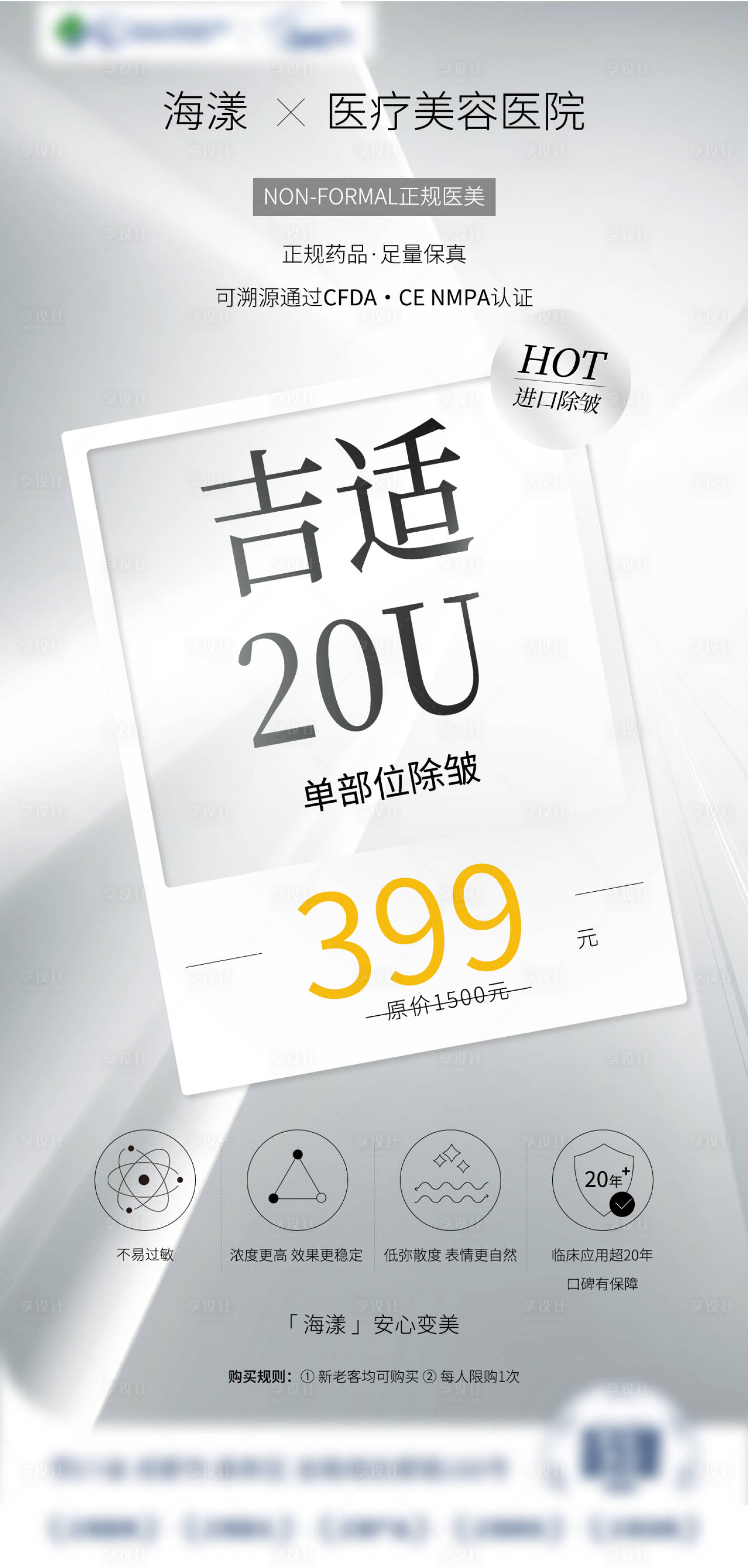 源文件下载【医美抗衰海报】编号：78990020865097853