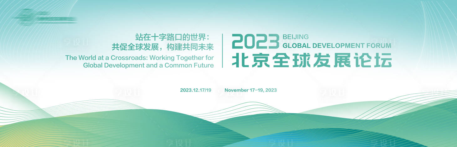 源文件下载【享设计】搜索编号：50610020880447290【绿色大气会议背景】