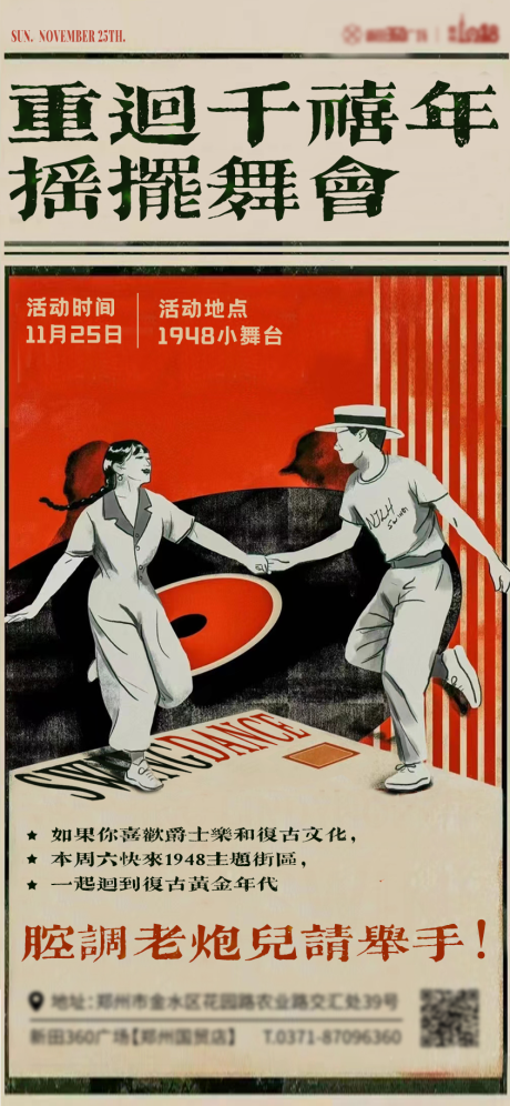 源文件下载【享设计】搜索编号：61910021052367110【摇摆舞活动海报】