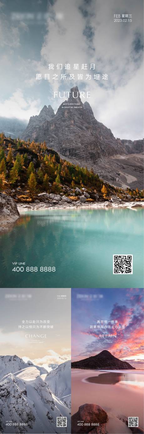 源文件下载【享设计】搜索编号：20090020765913358【早安风景励志系列海报】