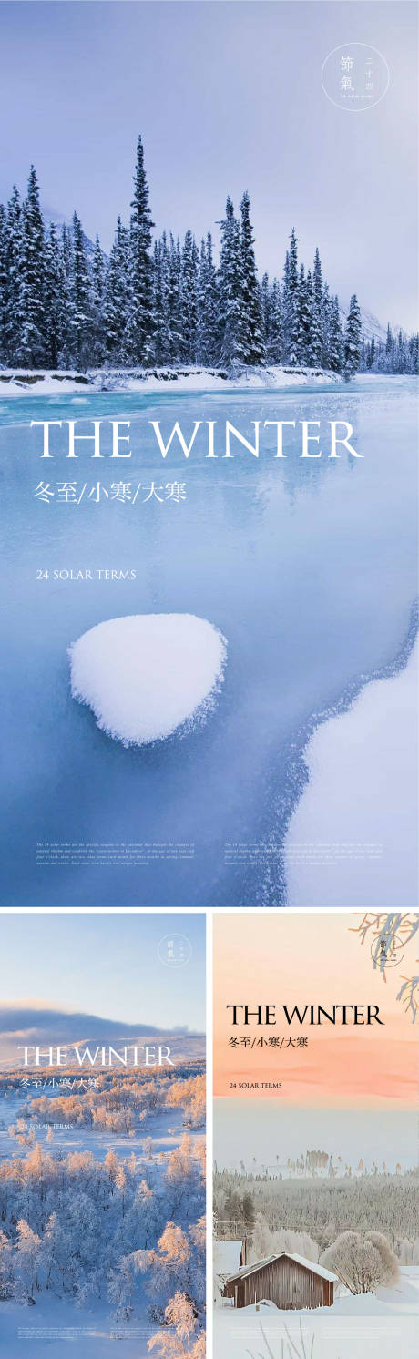 源文件下载【享设计】搜索编号：23920021012669297【冬至节气海报】