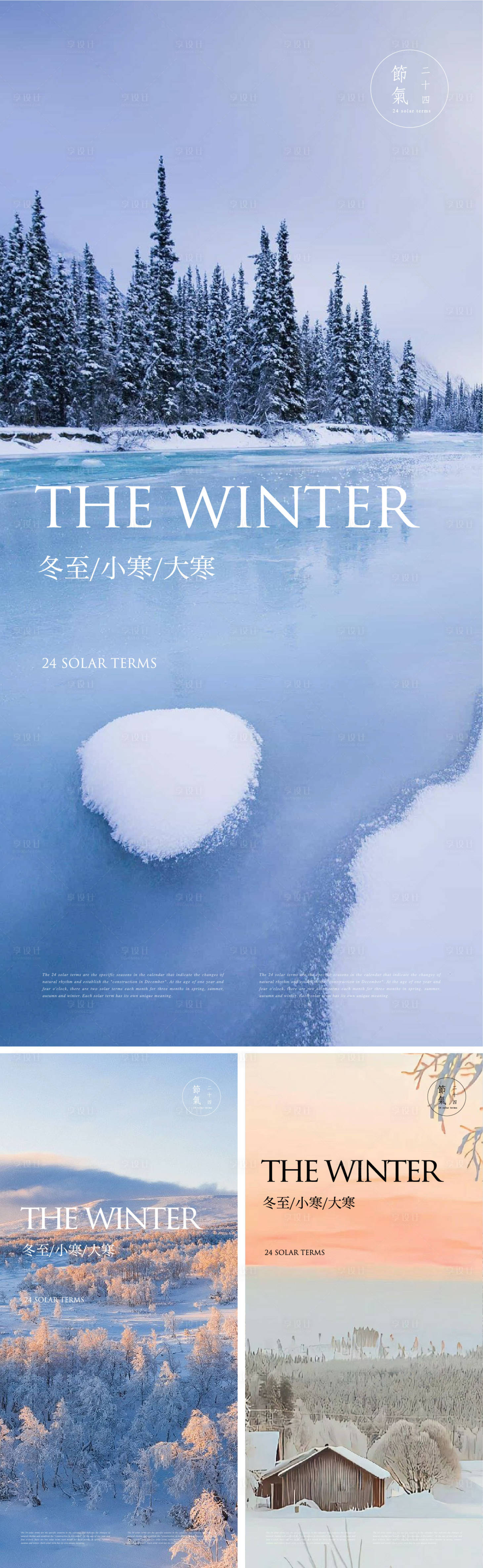 源文件下载【冬至节气海报】编号：23920021012669297