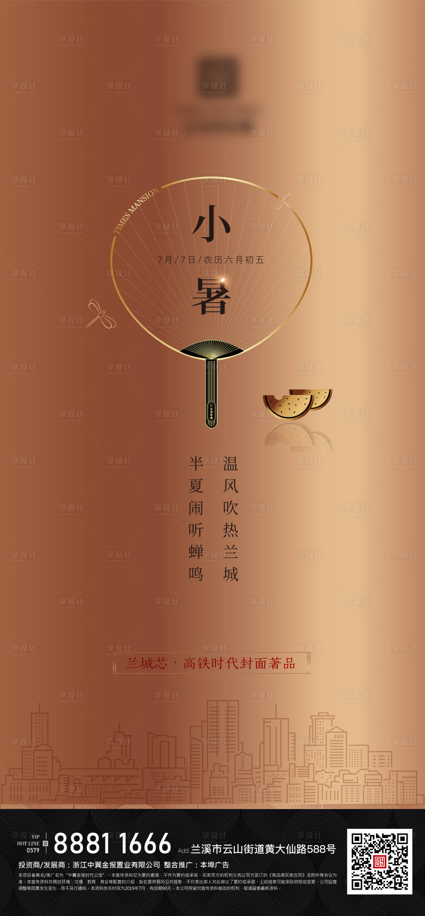 源文件下載【享設計】搜索編號：61100020917317737【小暑節氣海報】