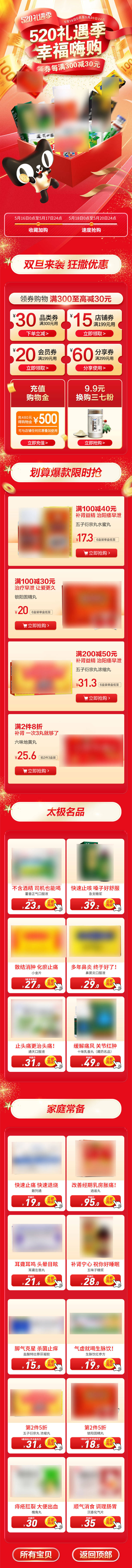 源文件下载【享设计】搜索编号：89900020971103640【电商红色促销首页】