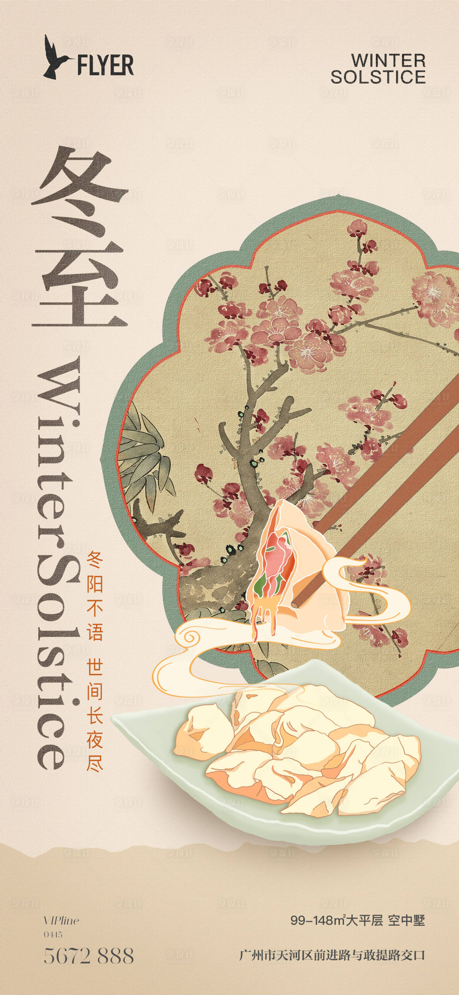 源文件下载【冬至节气海报】编号：69220020811425997