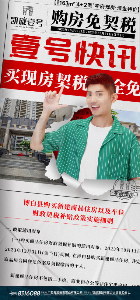 源文件下载【契税海报】编号：83130020739763270
