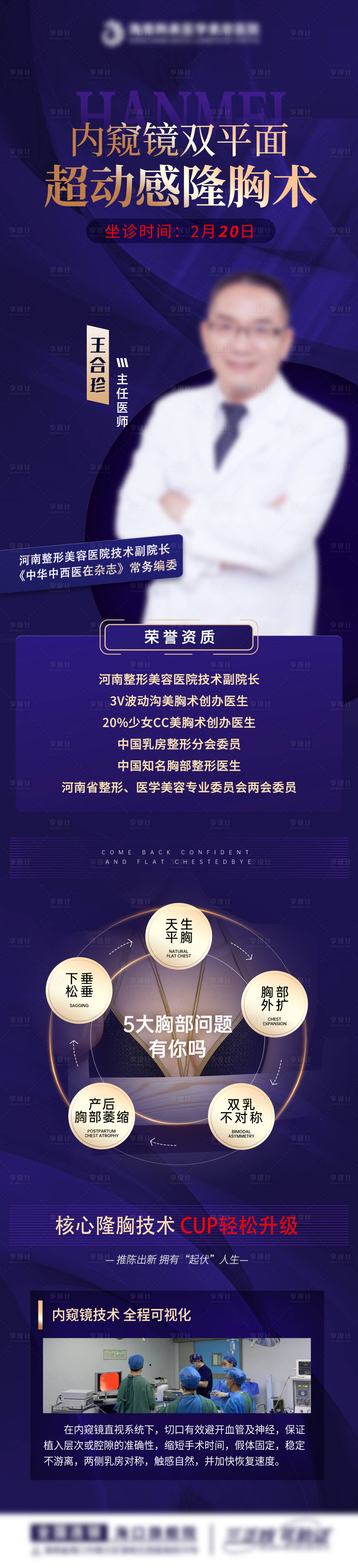 源文件下载【医美5G天使光雕长图海报】编号：61480021168474577