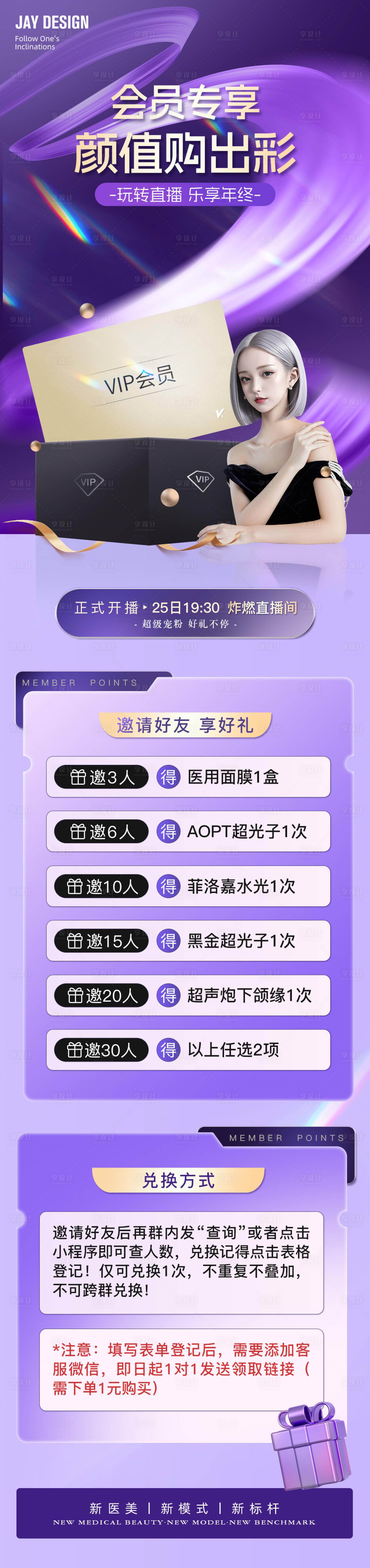 源文件下载【享设计】搜索编号：98550020827794812【医美年终答谢会员直播长图】